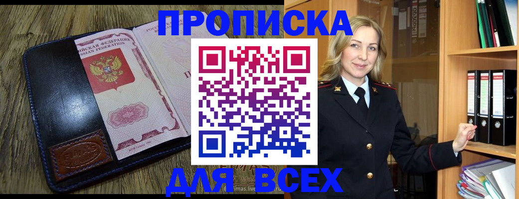 временная регистрация собственник в Курганинске